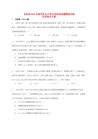备战高考化学六年经典真题精选训练 化学综合计算（含解析）-人教版高三全册化学试题