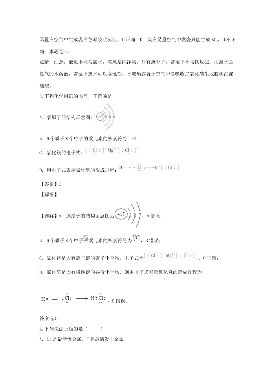 高一化学下学期第一次阶段考试试题（含解析）-人教版高一全册化学试题_第2页