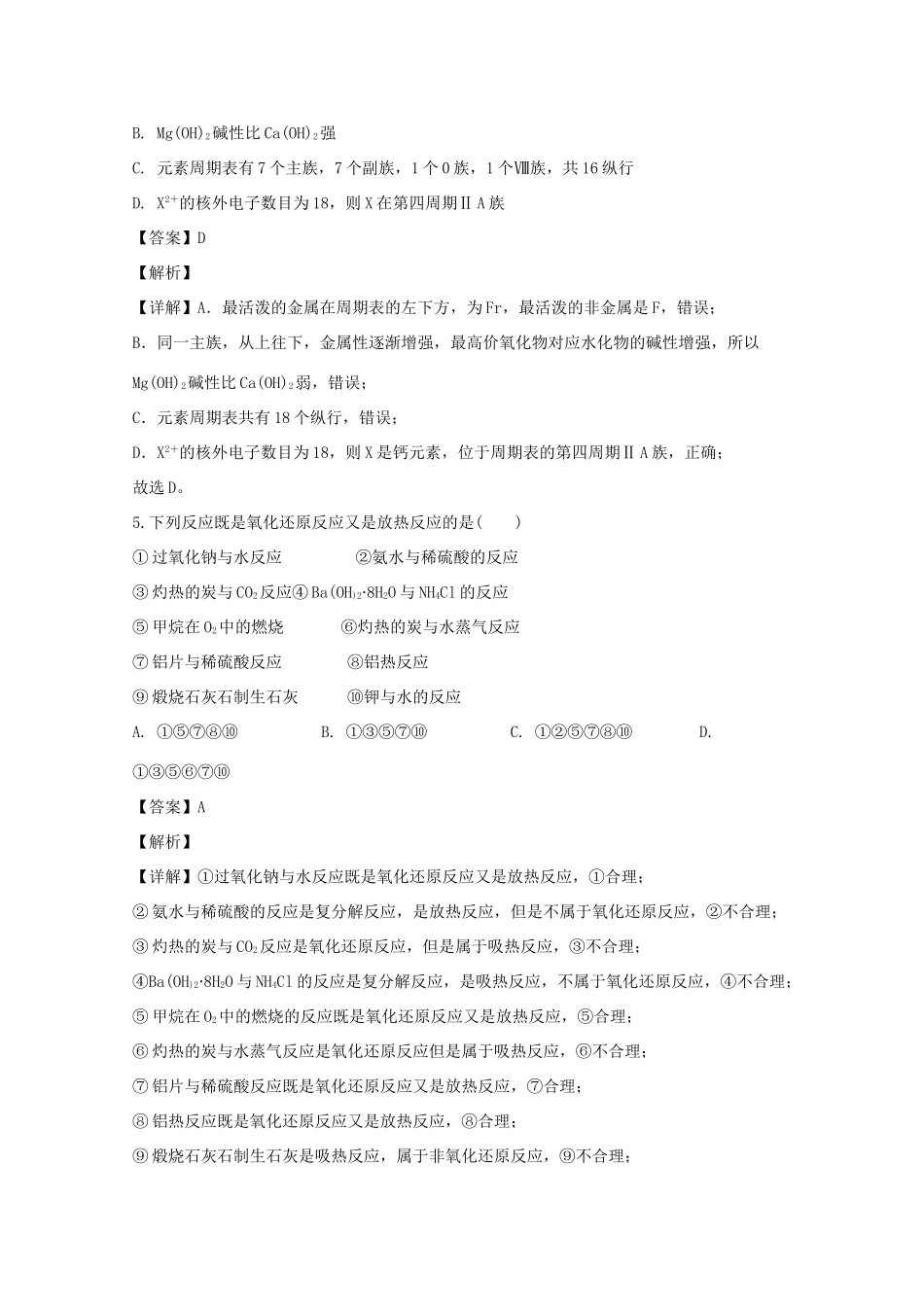 高一化学下学期第一次阶段考试试题（含解析）-人教版高一全册化学试题_第3页