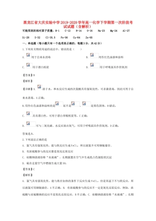 高一化学下学期第一次阶段考试试题（含解析）-人教版高一全册化学试题
