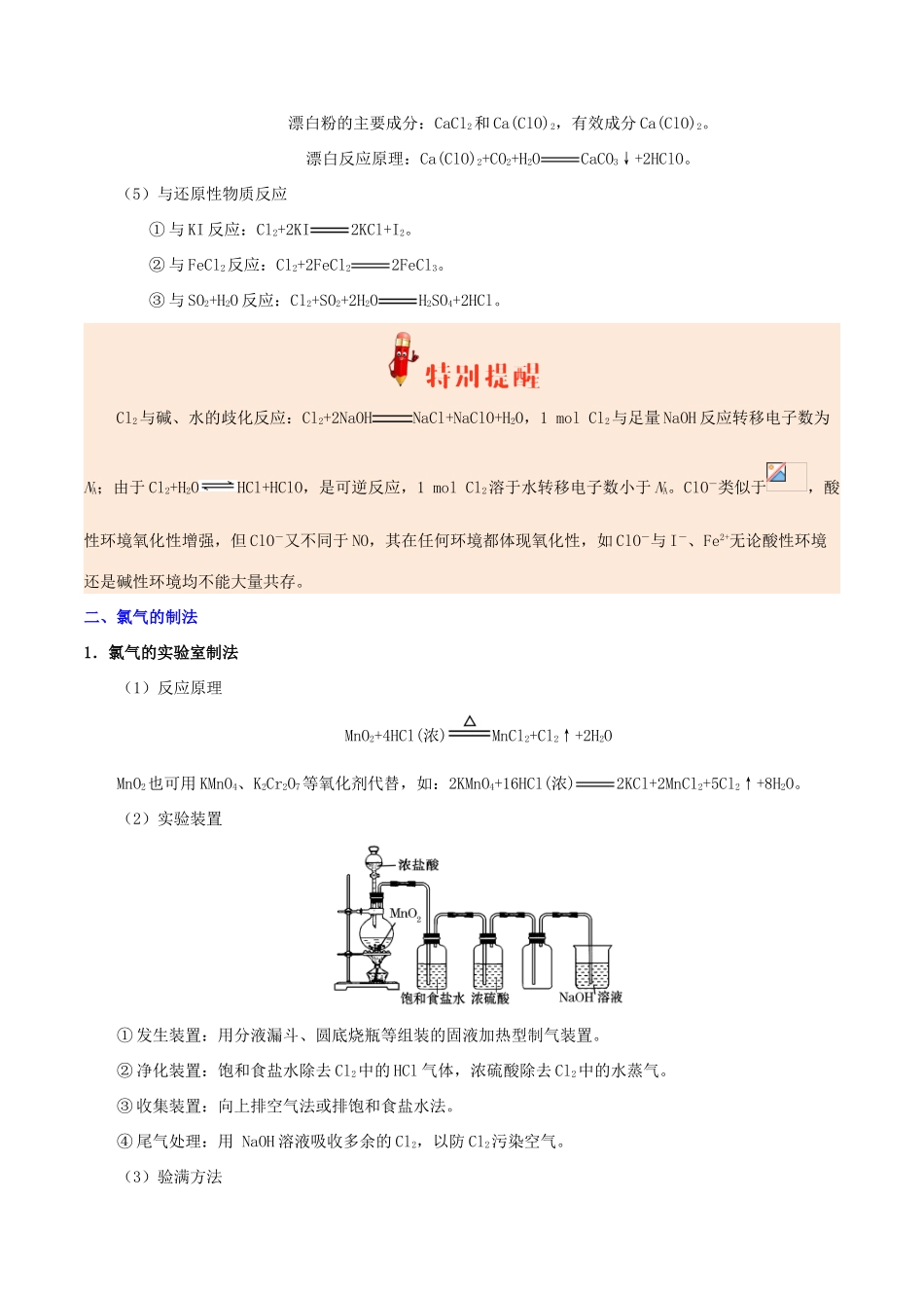 备战高考化学 一遍过考点19 富集在海水中的元素—卤素（含解析）-人教版高三全册化学试题_第2页