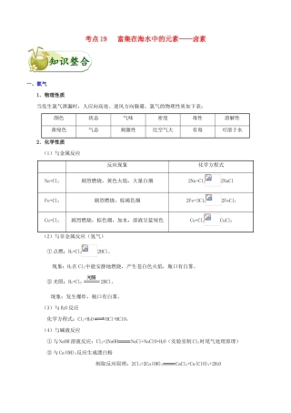 备战高考化学 一遍过考点19 富集在海水中的元素—卤素（含解析）-人教版高三全册化学试题