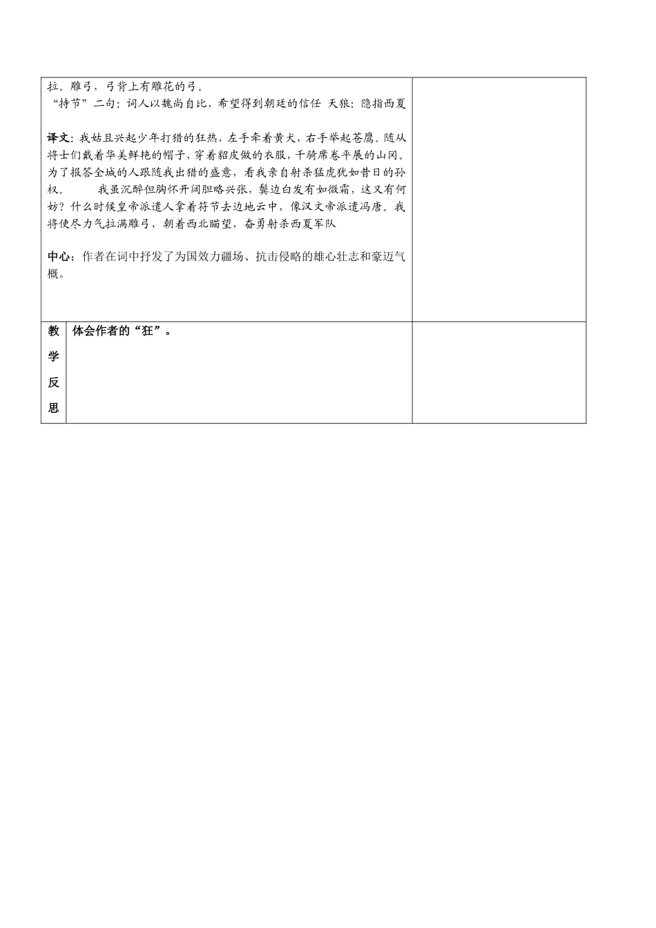 复习文言文34_第2页