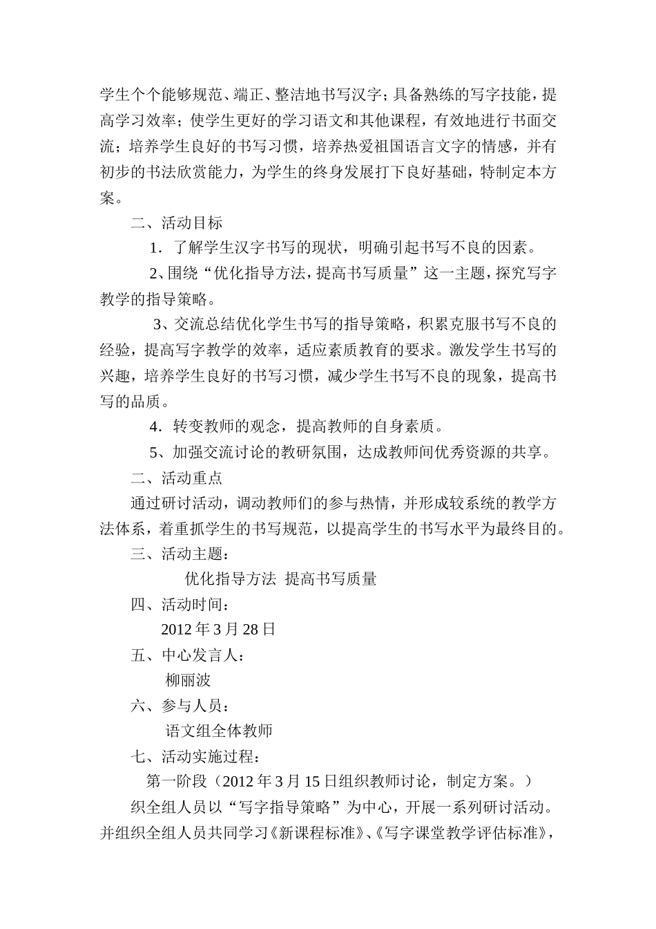 优化指导方法提高书写质量_第2页