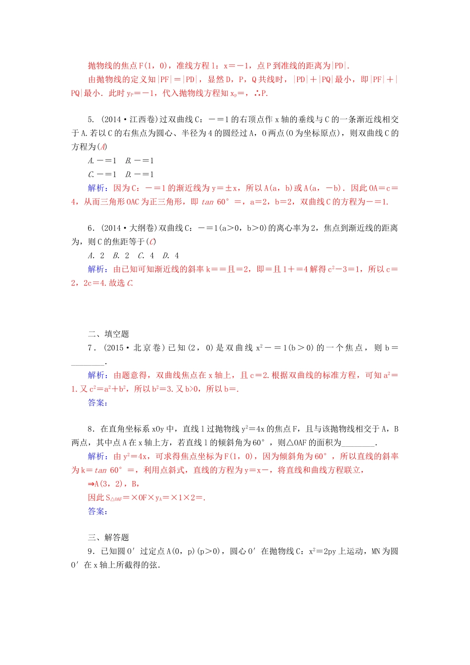 高考数学二轮复习 专题6 解析几何 第二讲 椭圆、双曲线、抛物线配套作业 文-人教版高三全册数学试题_第2页