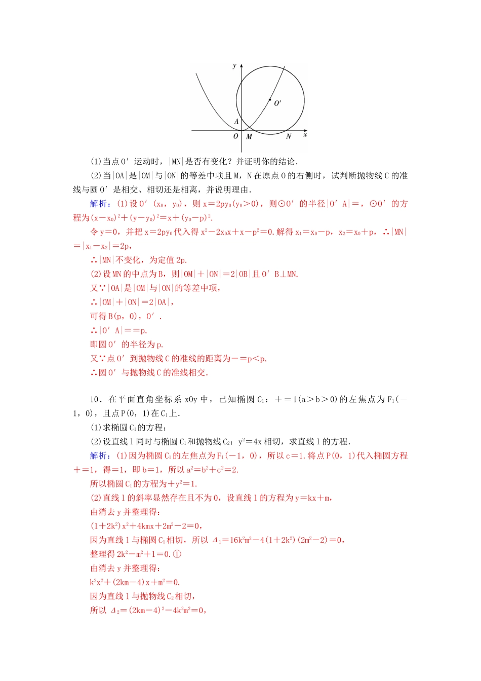 高考数学二轮复习 专题6 解析几何 第二讲 椭圆、双曲线、抛物线配套作业 文-人教版高三全册数学试题_第3页