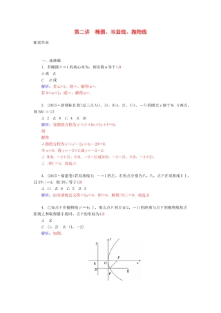 高考数学二轮复习 专题6 解析几何 第二讲 椭圆、双曲线、抛物线配套作业 文-人教版高三全册数学试题