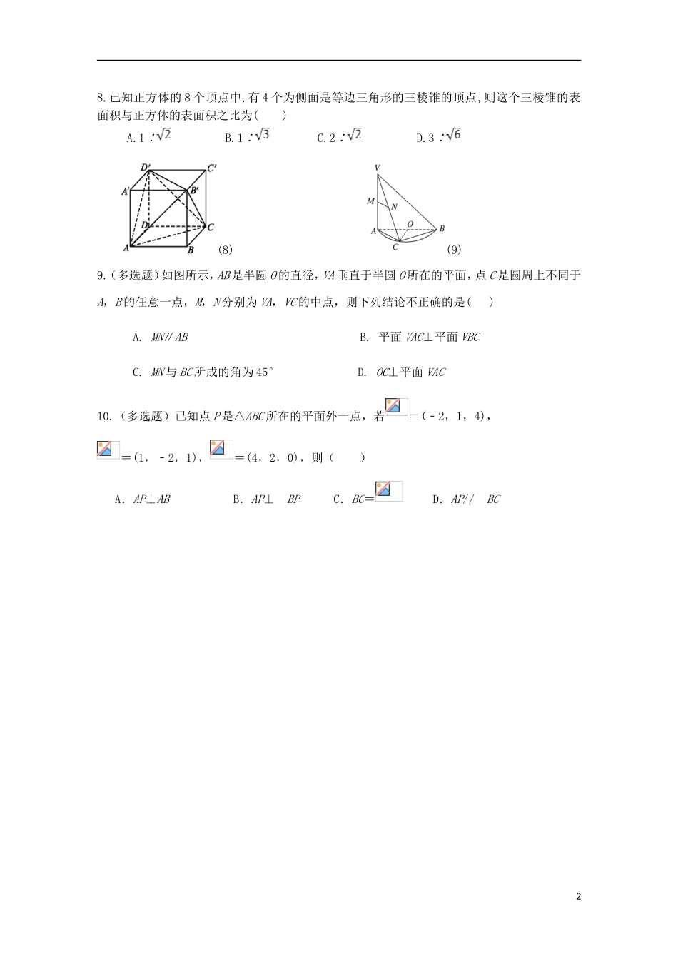 高二数学上学期第一次阶段性考试试题-人教版高二全册数学试题_第2页