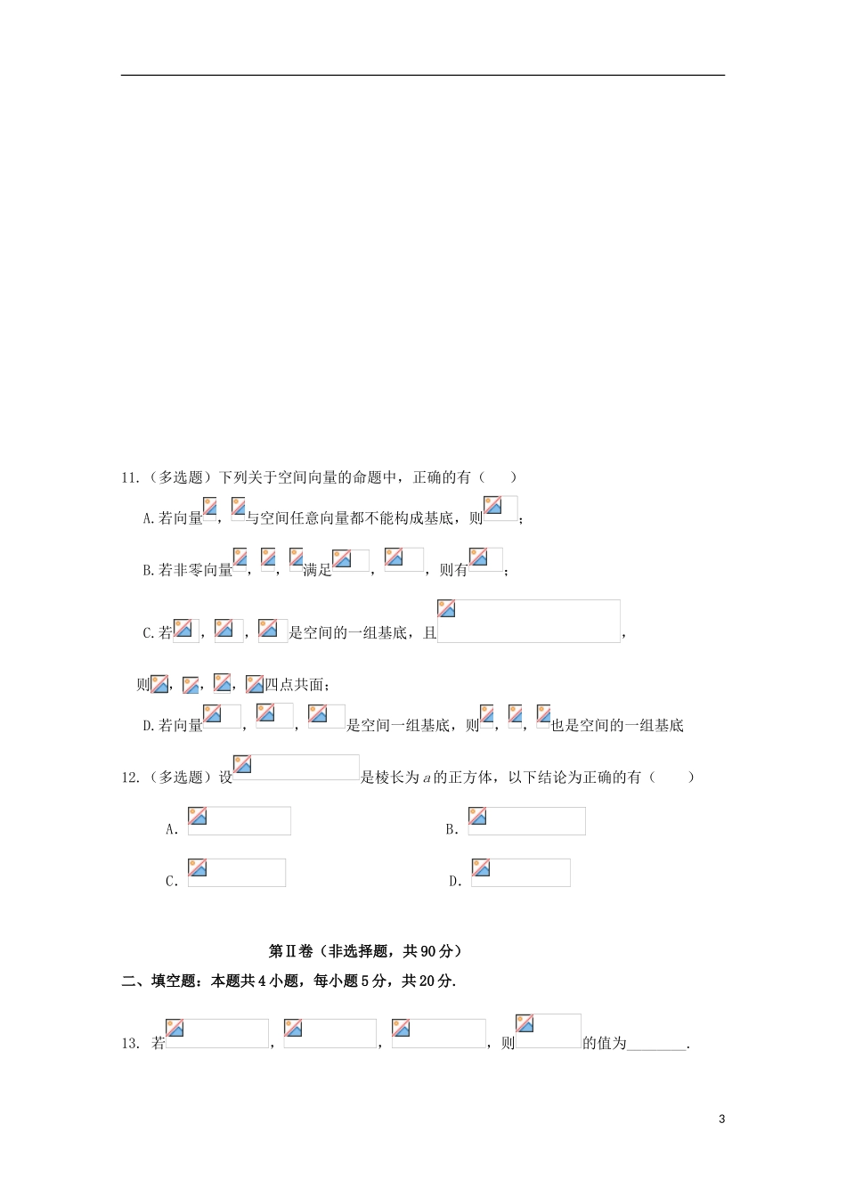 高二数学上学期第一次阶段性考试试题-人教版高二全册数学试题_第3页