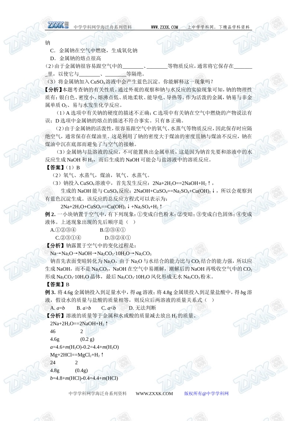 新课标人教版必修1第三章第一节  金属的化学性质_第3页