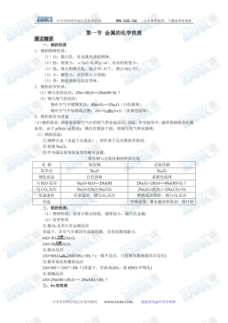 新课标人教版必修1第三章第一节  金属的化学性质