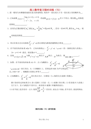 江苏省高三数学复习每天30分钟限时训练75 苏教版