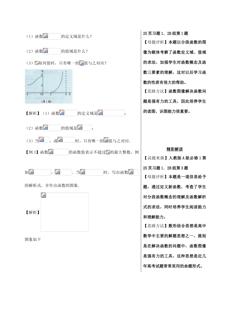 高考数学 黄金100题系列 第13题 函数的图像 文-人教版高三全册数学试题_第2页