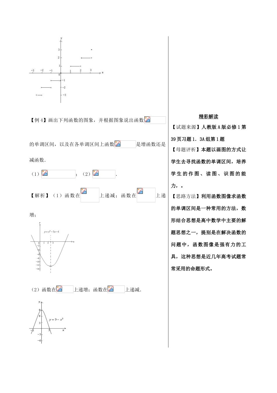 高考数学 黄金100题系列 第13题 函数的图像 文-人教版高三全册数学试题_第3页