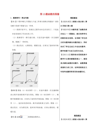 高考数学 黄金100题系列 第13题 函数的图像 文-人教版高三全册数学试题