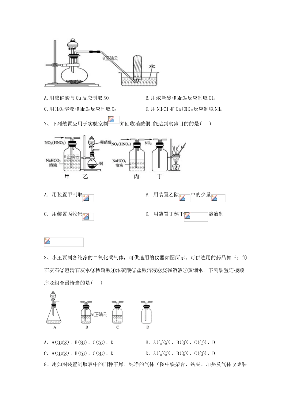 高中化学 第二章 化学键 化学反应与能量 3.1 利用化学反应制备物质跟踪训练（含解析）鲁科版必修2-鲁科版高一必修2化学试题_第2页