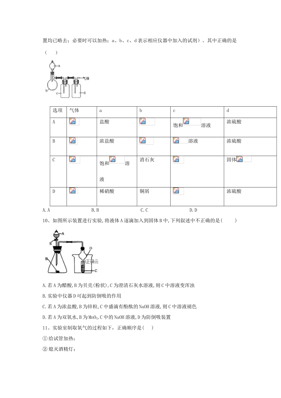 高中化学 第二章 化学键 化学反应与能量 3.1 利用化学反应制备物质跟踪训练（含解析）鲁科版必修2-鲁科版高一必修2化学试题_第3页
