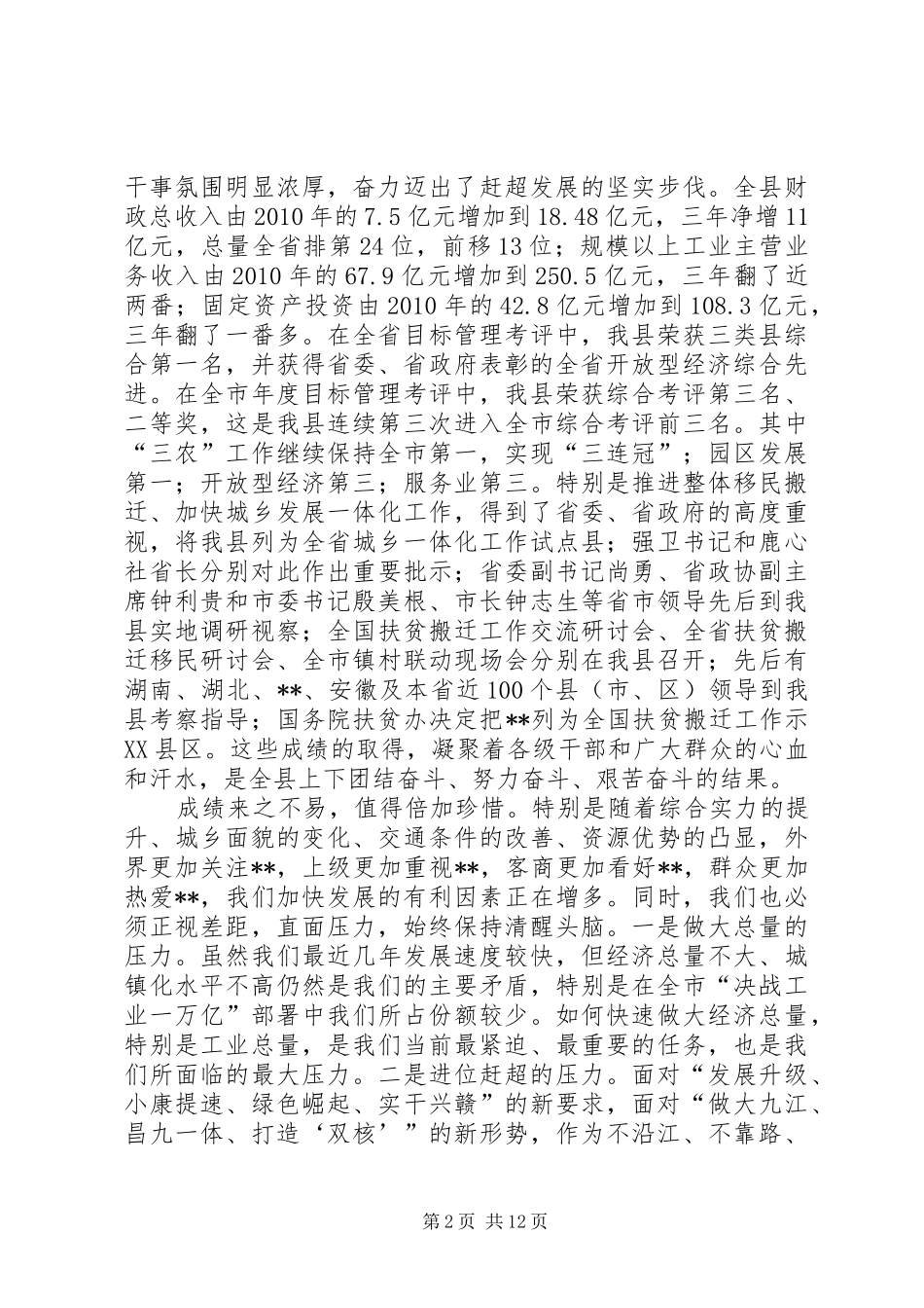 三级干部会议讲话发言稿_第2页