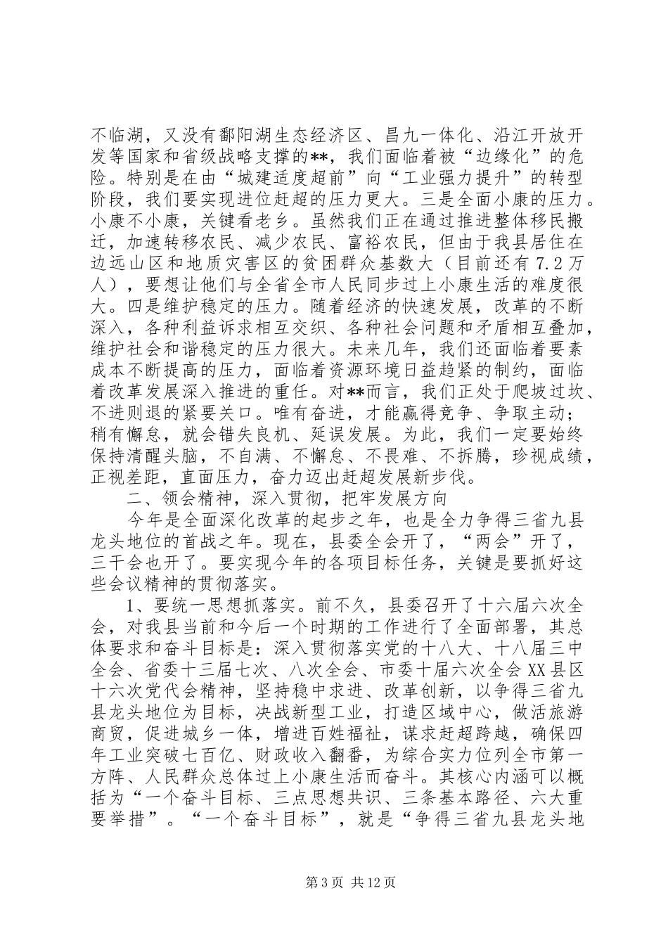 三级干部会议讲话发言稿_第3页