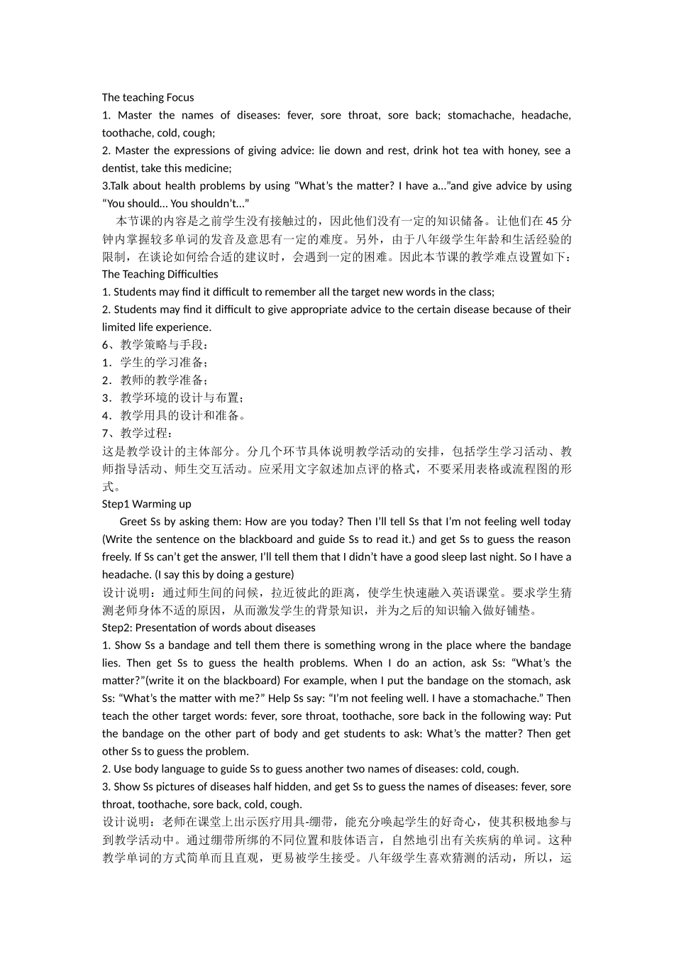 口语教学设计片段_第2页