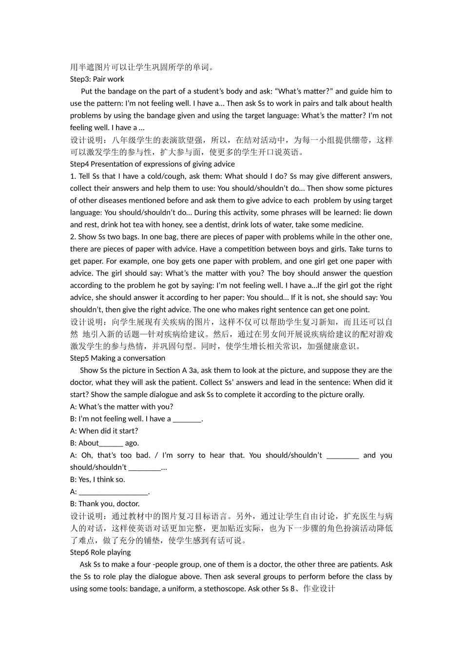 口语教学设计片段_第3页