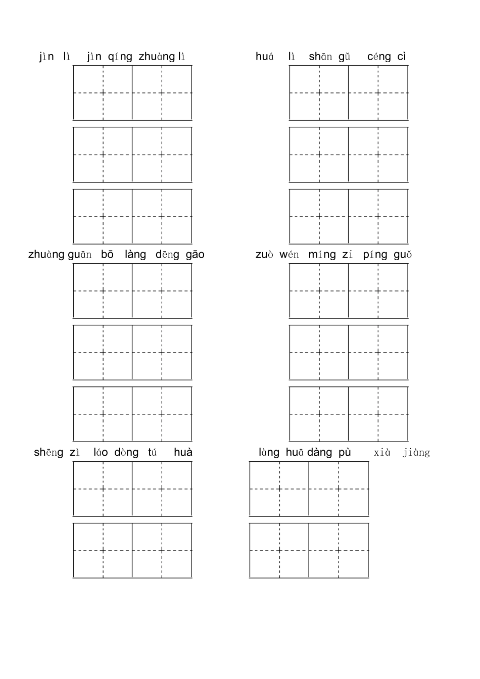 二年级语文上册看拼音写词语练习（一）_第1页