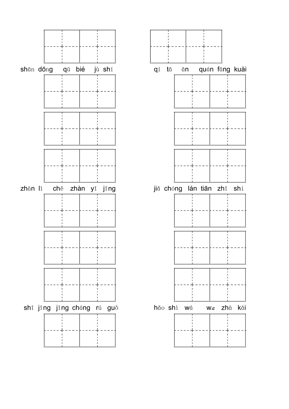 二年级语文上册看拼音写词语练习（一）_第2页