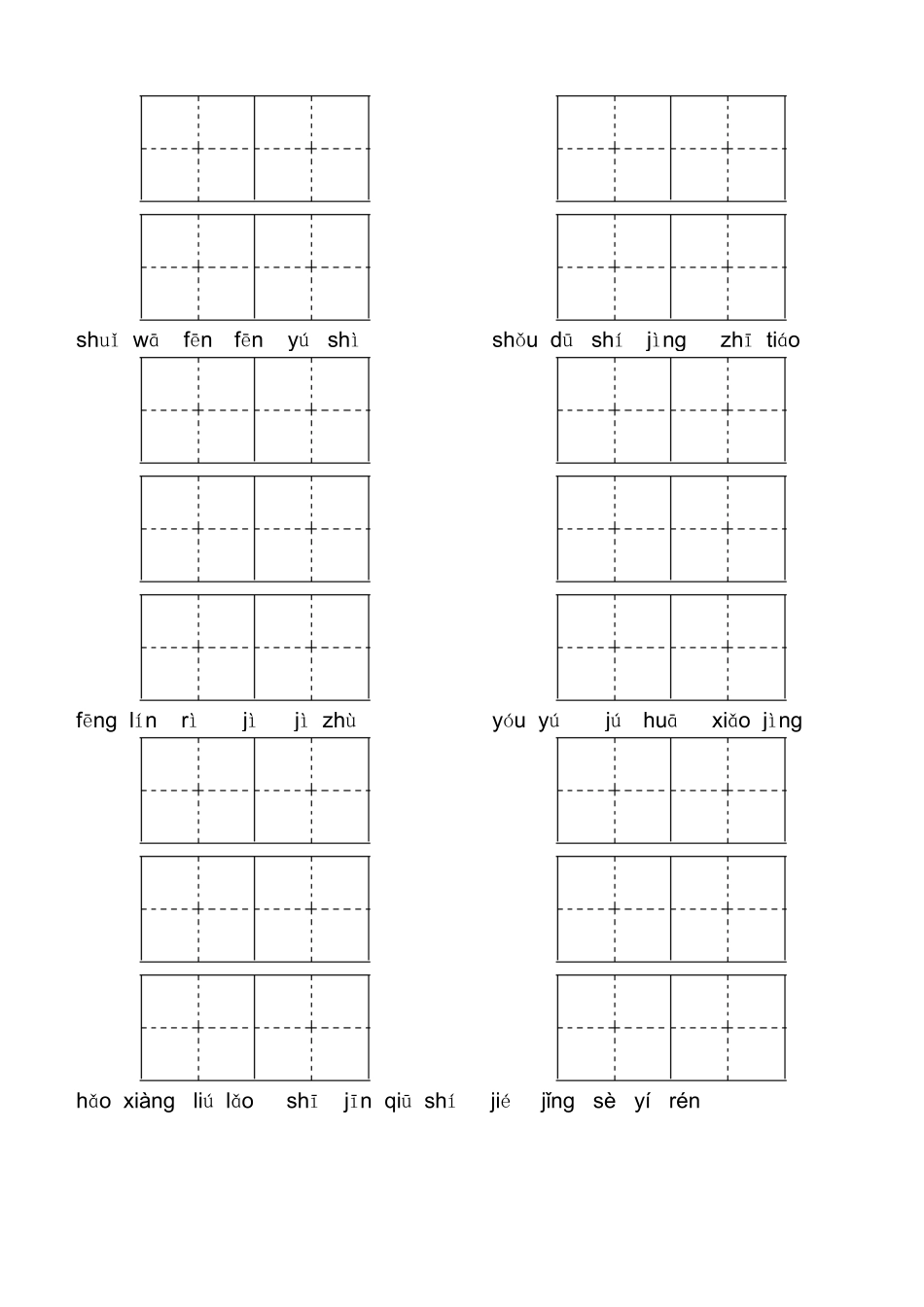 二年级语文上册看拼音写词语练习（一）_第3页