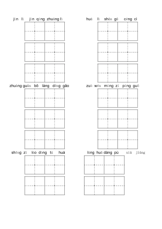 二年级语文上册看拼音写词语练习（一）