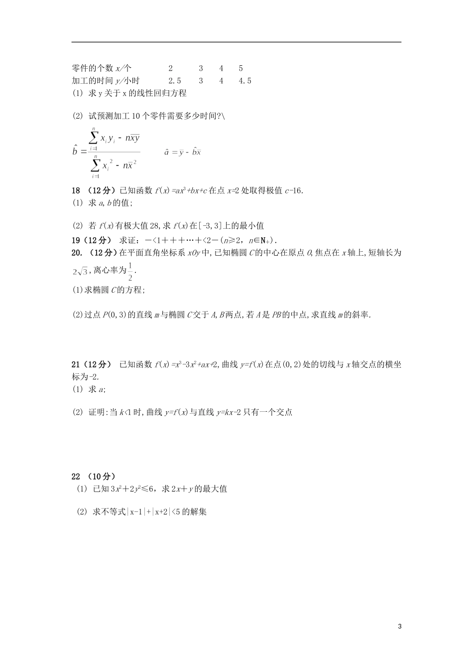 高二数学下学期第五次月考试题 文-人教版高二全册数学试题_第3页