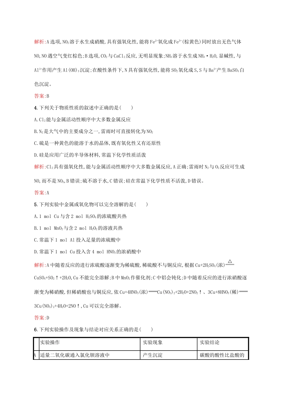 高中化学 第4章 非金属及其化合物本章测评 新人教版必修1-新人教版高一必修1化学试题_第2页
