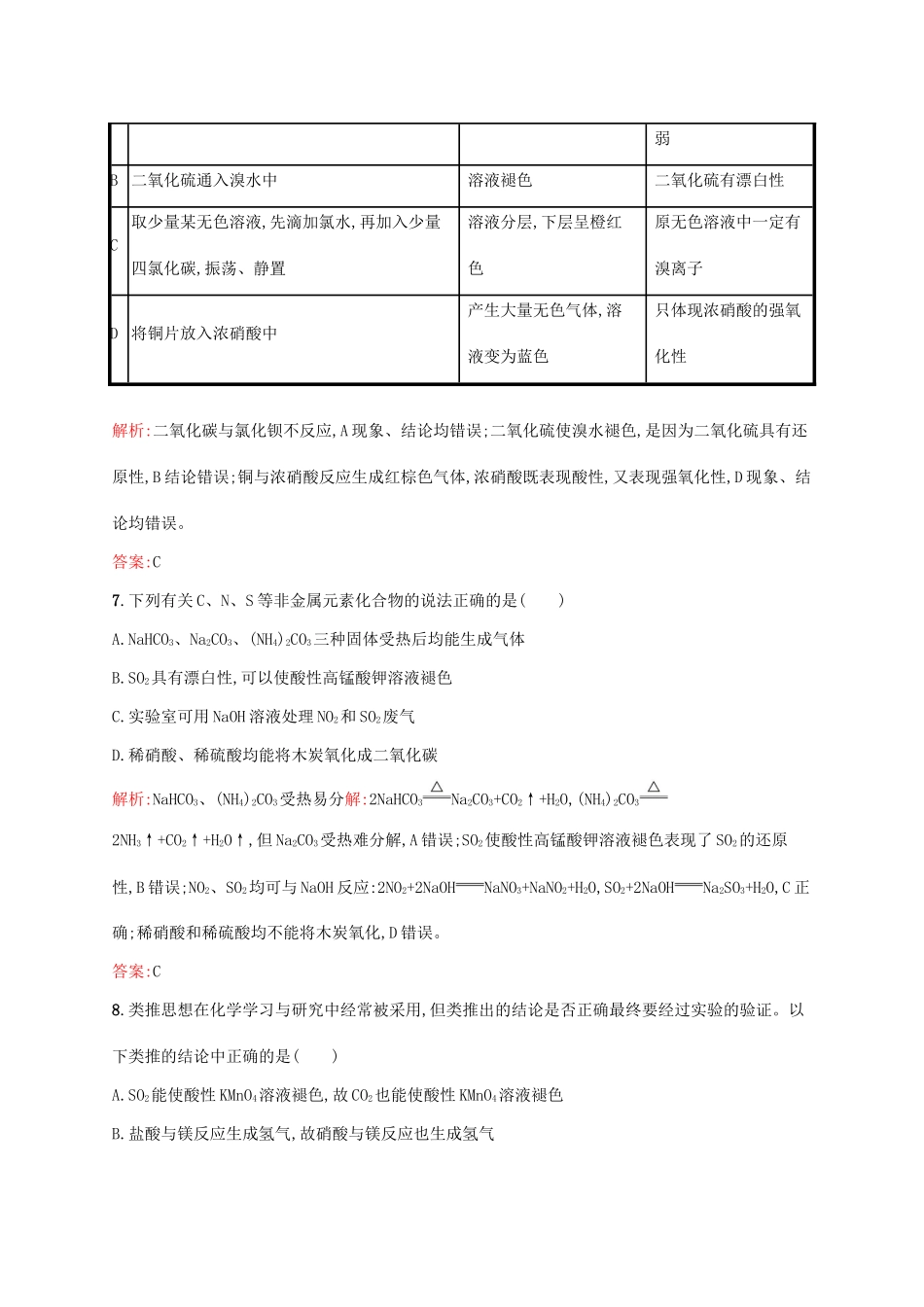 高中化学 第4章 非金属及其化合物本章测评 新人教版必修1-新人教版高一必修1化学试题_第3页
