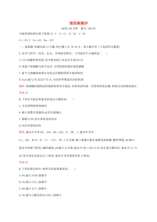 高中化学 第4章 非金属及其化合物本章测评 新人教版必修1-新人教版高一必修1化学试题