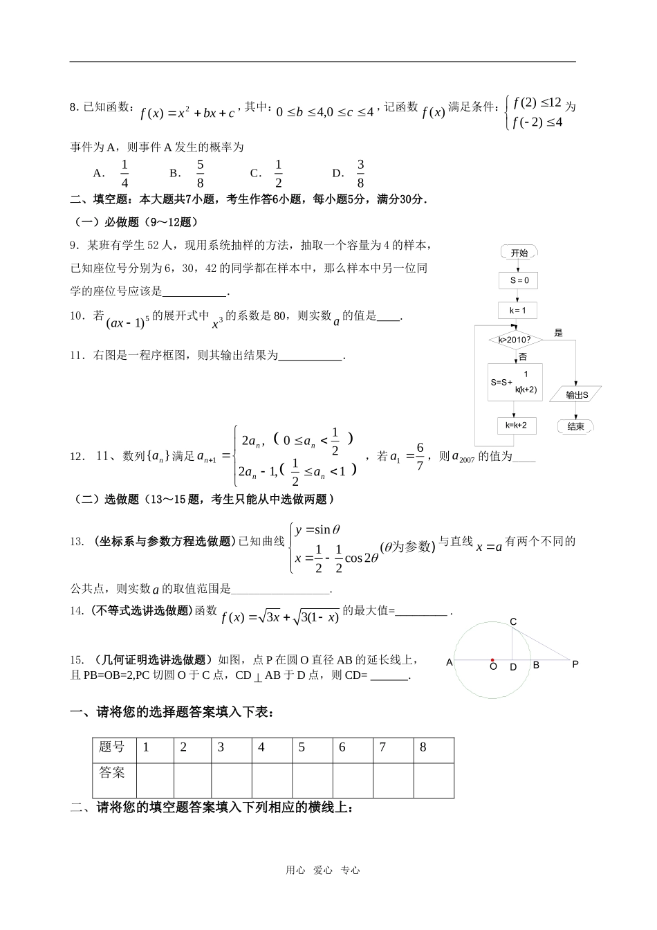 广东省茂名市化城中学高三数学测试题(八)_第2页