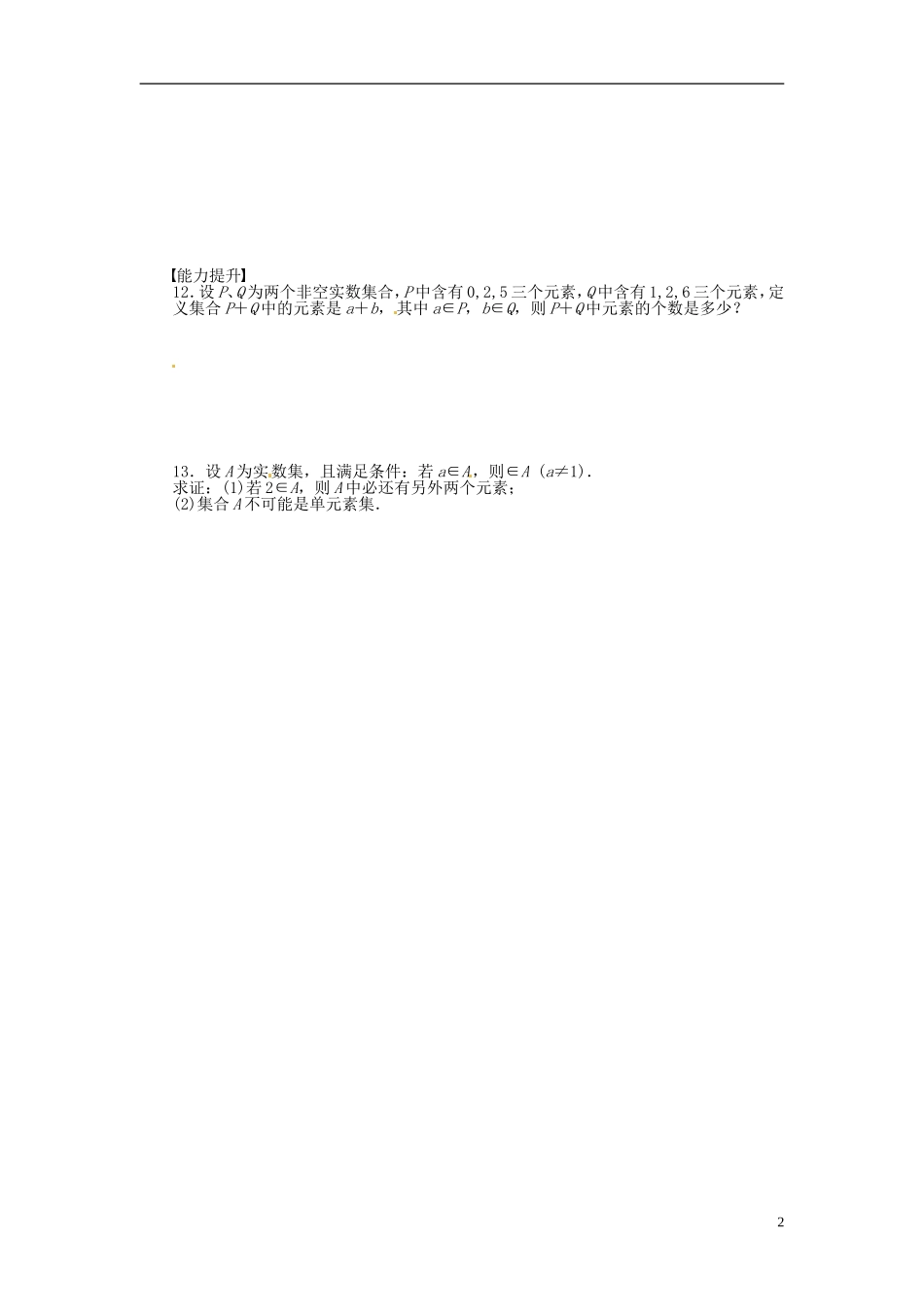 江苏省赣榆县智贤中学高中数学 1.1 集合的含义及其表示（第1课时）同步练习题 苏教版必修1_第2页