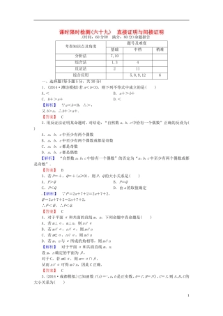 山东省济宁市高考数学一轮复习 47直接证明与间接证明限时检测 新人教A版-新人教A版高三全册数学试题