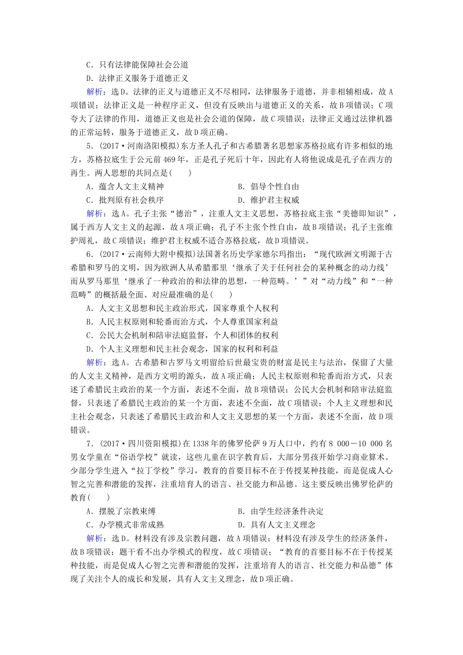高考历史大一轮复习 第十三单元 西方人文精神的起源及其发展 第28讲 西方人文思想的起源与文艺复兴课时规范训练 新人教版-新人教版高三全册历史试题_第2页