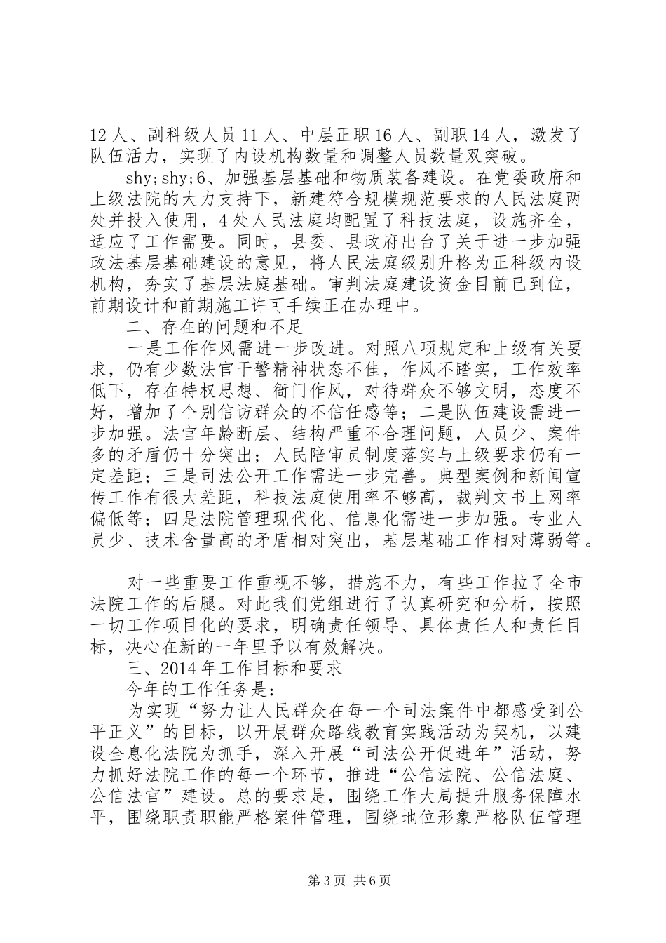 XX年法院工作会议的讲话发言稿_第3页