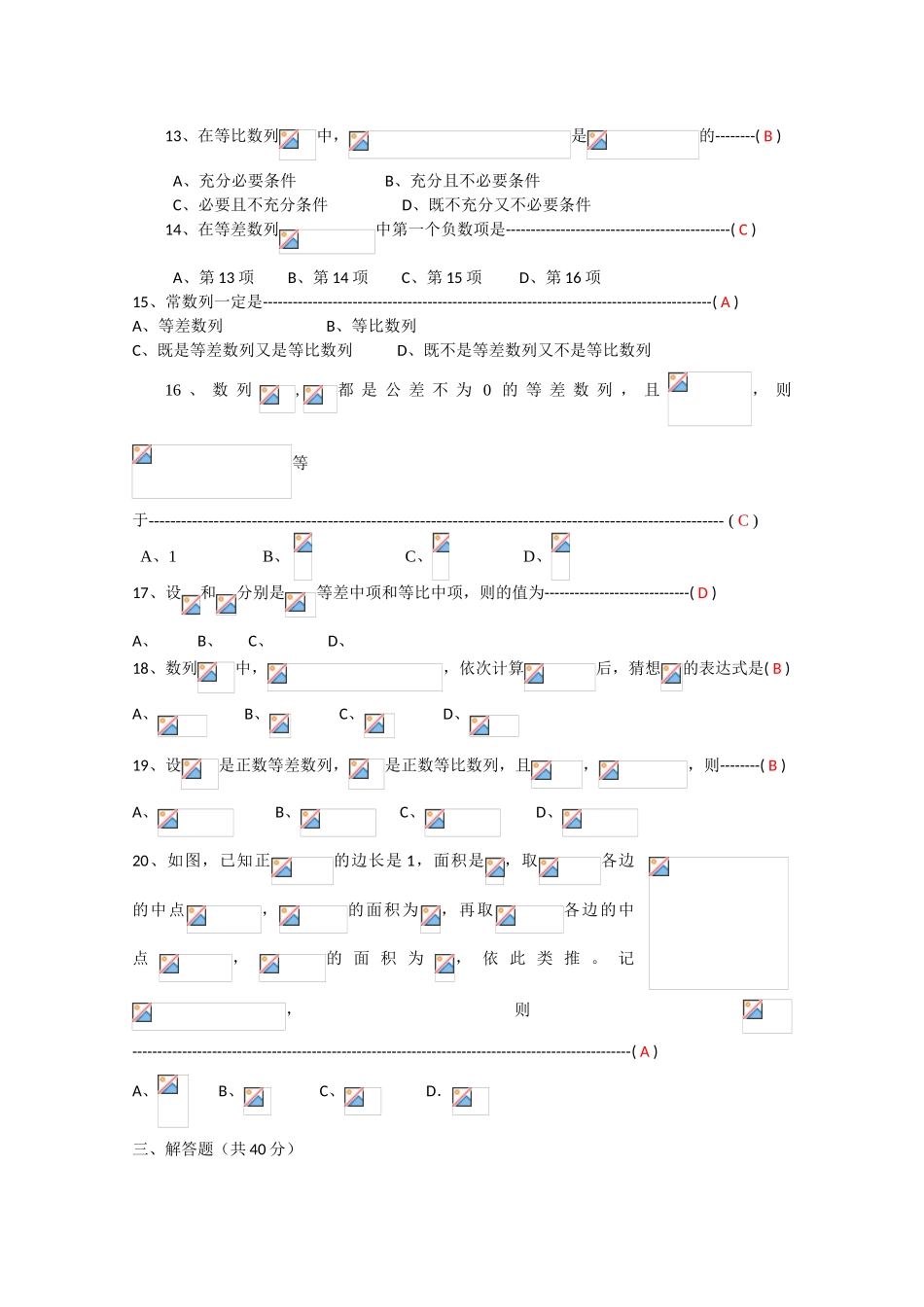 上海财经大学附属中学10-11学年高一数学上学期期中考试沪教版【会员独享】_第2页
