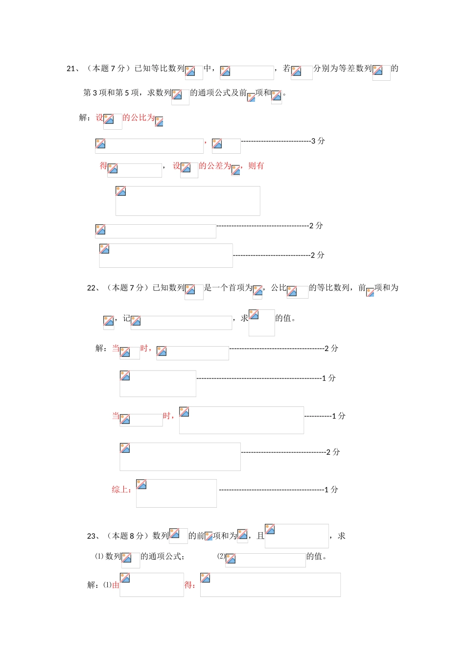 上海财经大学附属中学10-11学年高一数学上学期期中考试沪教版【会员独享】_第3页
