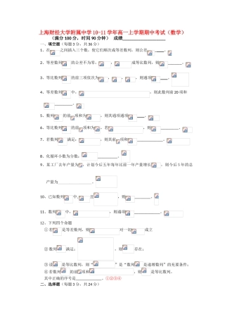 上海财经大学附属中学10-11学年高一数学上学期期中考试沪教版【会员独享】