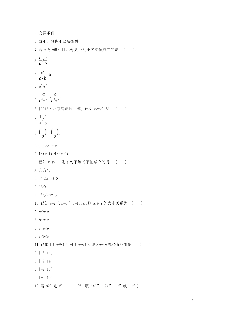 高考数学二轮复习 查漏补缺课时练习（三十三）第33讲 不等关系与不等式 文-人教版高三全册数学试题_第2页
