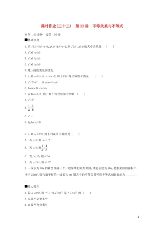 高考数学二轮复习 查漏补缺课时练习（三十三）第33讲 不等关系与不等式 文-人教版高三全册数学试题