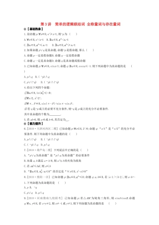 高考数学复习 第一单元 第3讲 简单的逻辑联结词、全称量词与存在量词练习 文（含解析）新人教A版-新人教A版高三全册数学试题