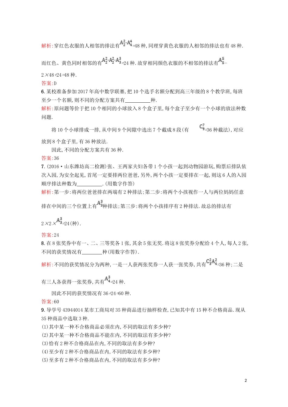 高中数学 第一章 计数原理 1.4 简单计数问题精练（含解析）北师大版选修2-3-北师大版高二选修2-3数学试题_第2页