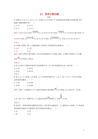 高中数学 第一章 计数原理 1.4 简单计数问题精练（含解析）北师大版选修2-3-北师大版高二选修2-3数学试题