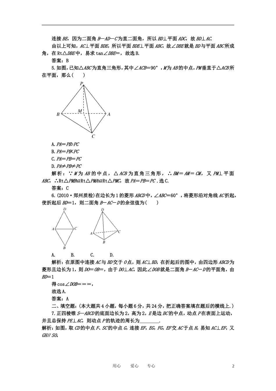 高考数学一轮复习 第四十七讲 直线 平面垂直的判定及其性质_第2页