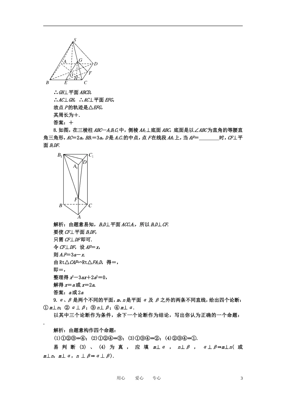 高考数学一轮复习 第四十七讲 直线 平面垂直的判定及其性质_第3页