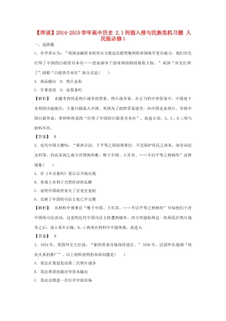 高中历史 2.1列强入侵与民族危机习题 人民版必修1-人民版高一必修1历史试题