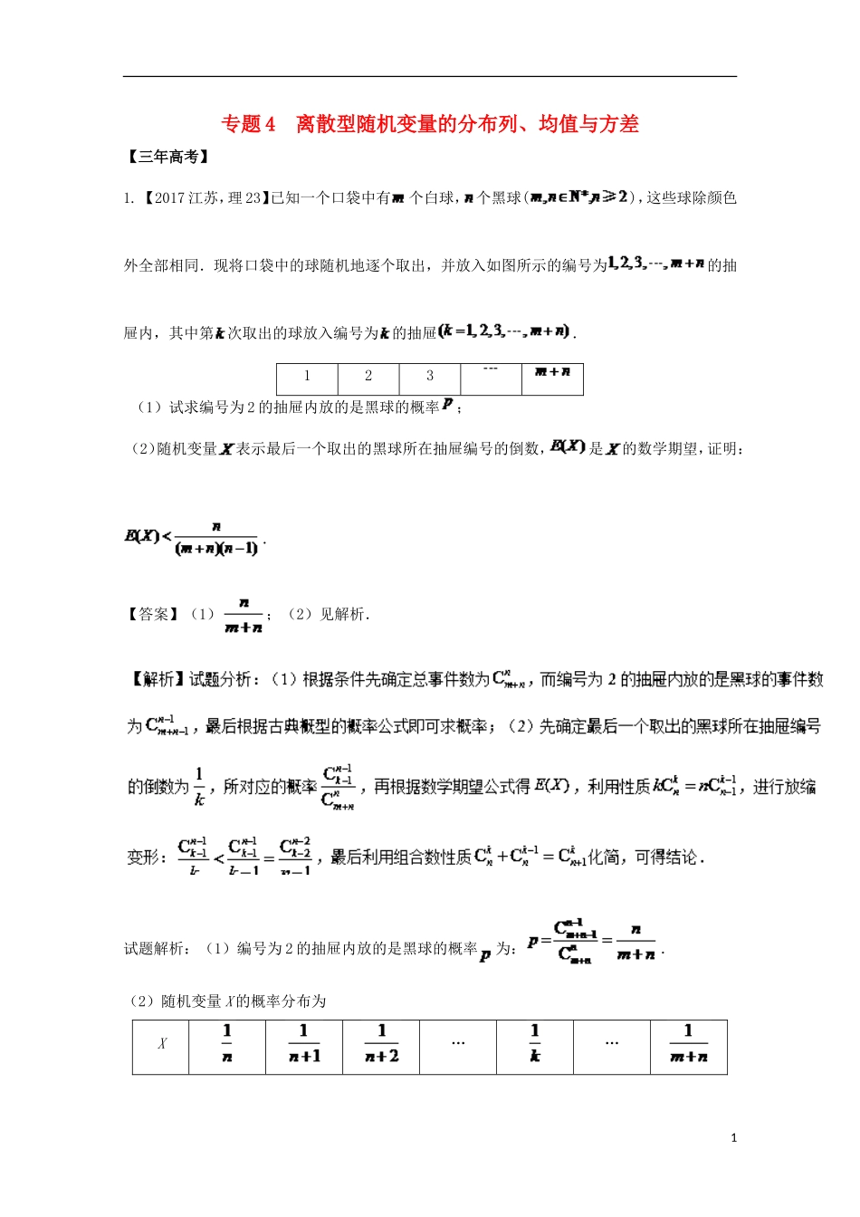 （江苏专用）高考数学总复习 必做04 离散型随机变量的分布列、均值与方差试题（含解析）-人教版高三全册数学试题_第1页